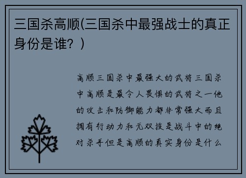三国杀高顺(三国杀中最强战士的真正身份是谁？)